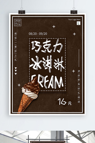 液态巧克力酱海报模板_清凉夏天巧克力甜点冰激凌促销海报