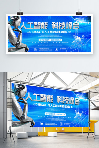 经典背景海报模板_蓝色经典人工智能科技峰会展板