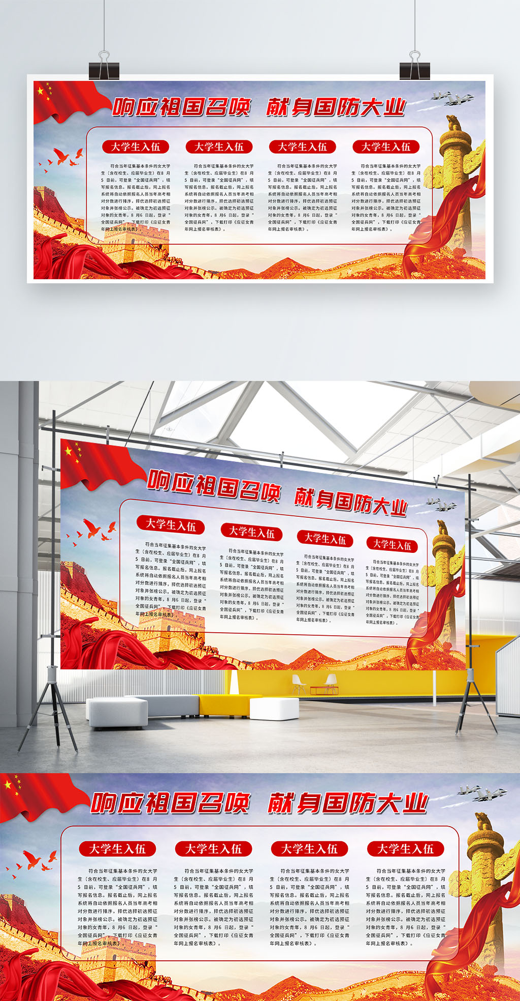 为国参军社区党建展板
