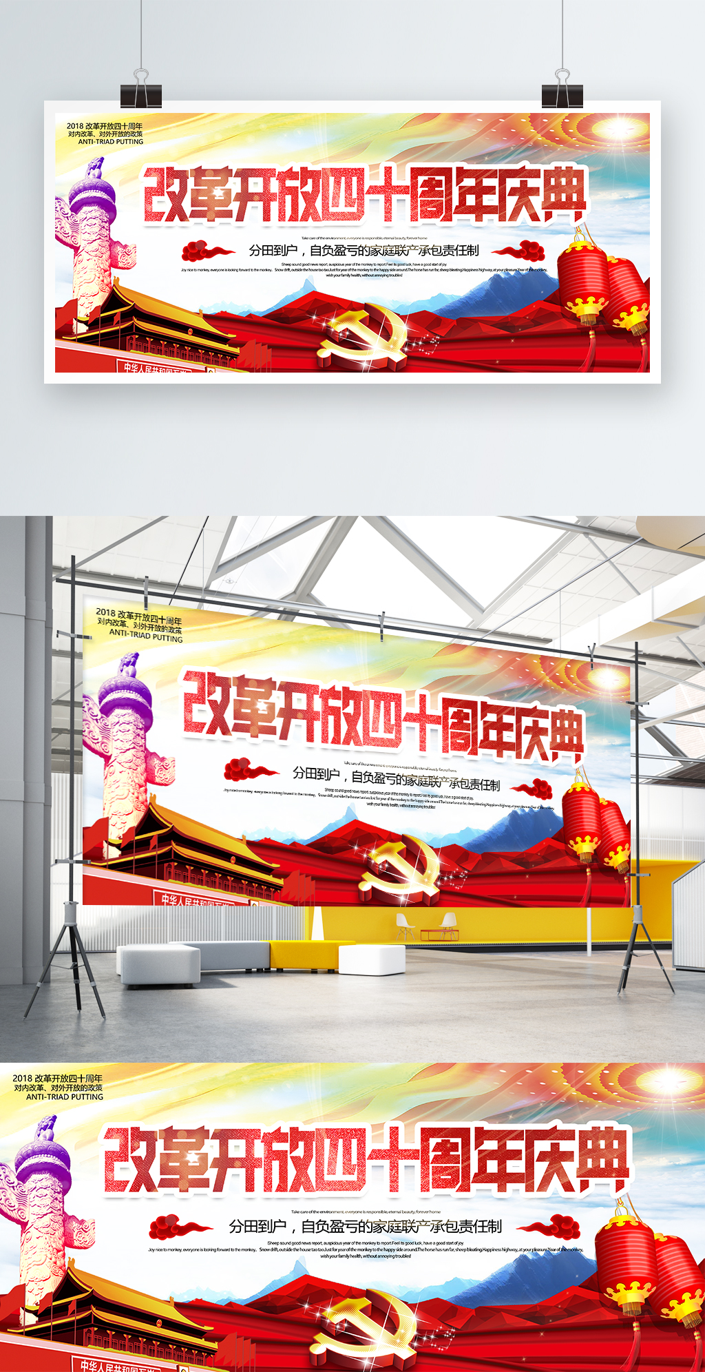 文化墙海报模板_大气改革开放四十周年庆典展板