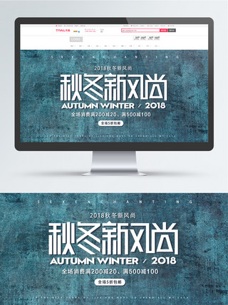 秋冬新风尚蓝色高冷时尚简约banner