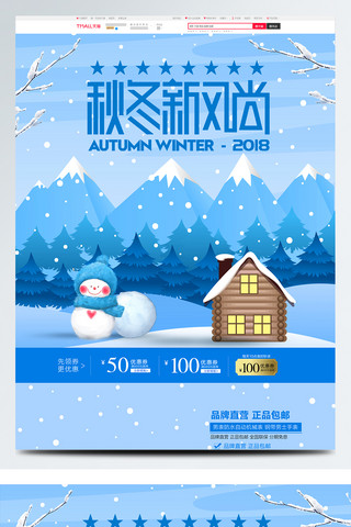 立冬吃饺子海报模板_淘宝天猫秋冬新风尚首饰饰品首页