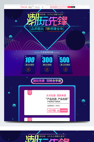 先锋海报模板_渐变酷炫电商天猫潮玩先锋数码家电首页模板