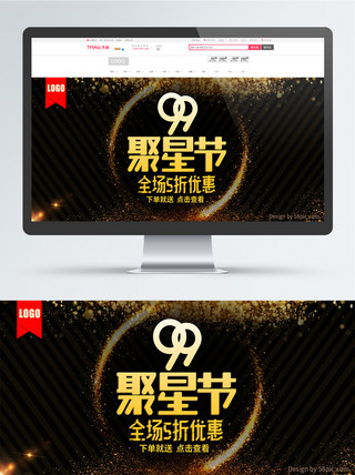 天猫电商99聚星节大促黑金风banner