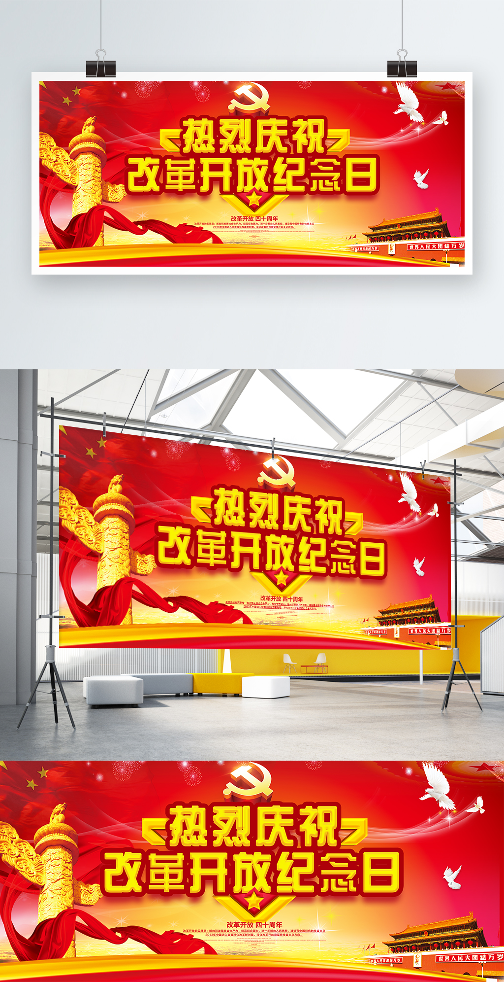 改革开放纪念日展板