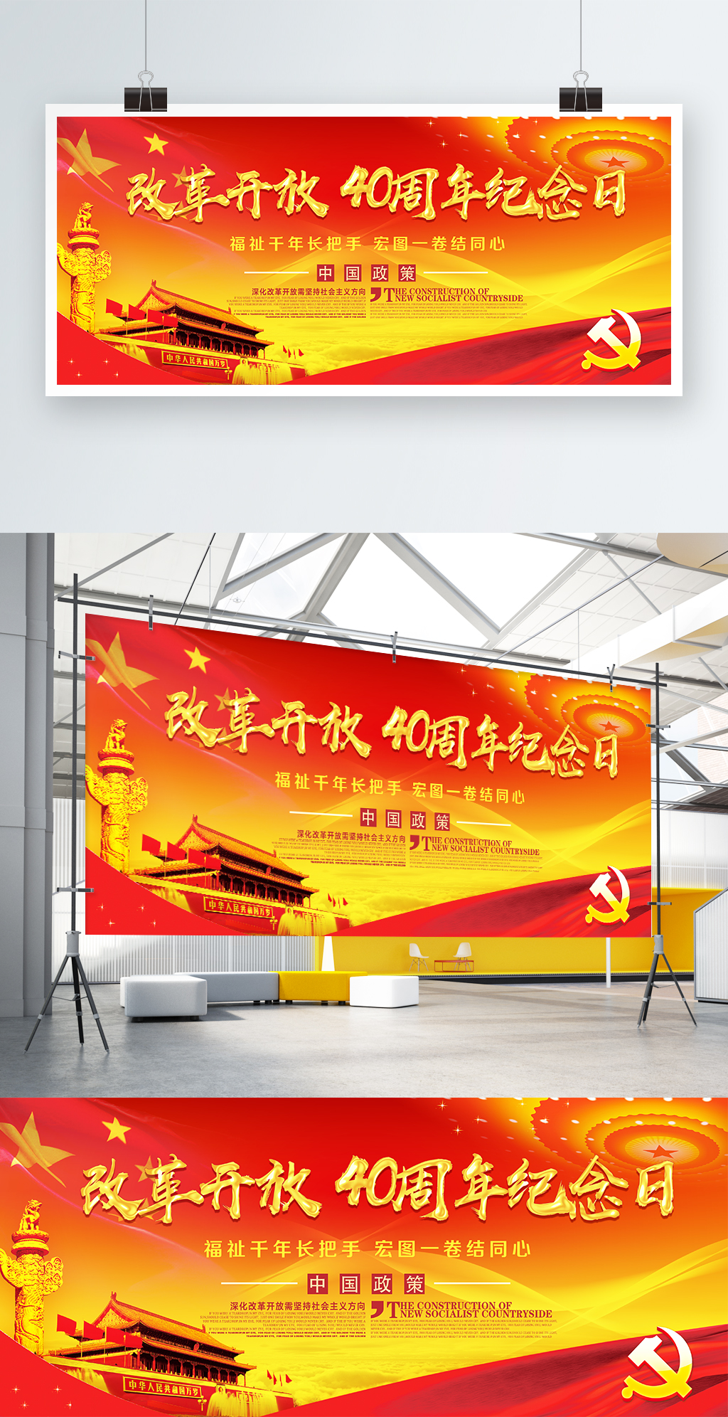 文化墙海报模板_改革开放40周年纪念日展板