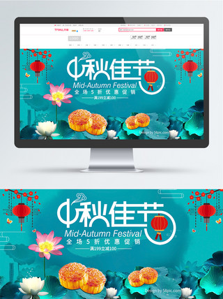喜庆中国风中秋佳节月饼电商banner