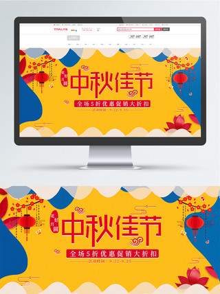 微纸片中国风中秋佳节促销电商banner