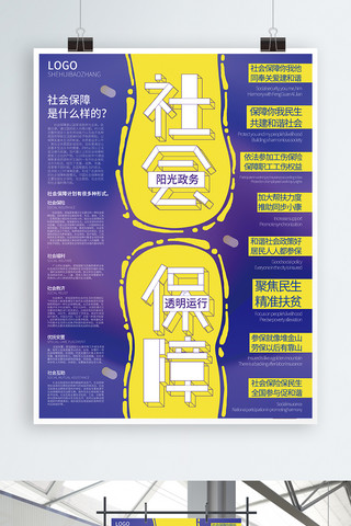 七一简约大气海报模板_简约大气社会保障海报