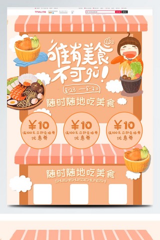 手绘火锅海报模板_电商淘宝季节美食篇首页