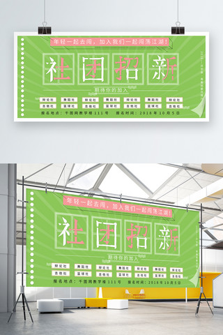 小清新学校海报模板_社团招新绿色背景小清新校园风简洁宣传展板