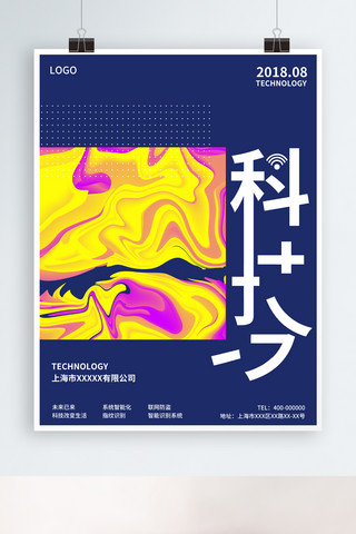 海报风字体海报模板_原创全息波纹科技海报创意字体切割