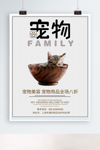 简约宠物之家海报设计