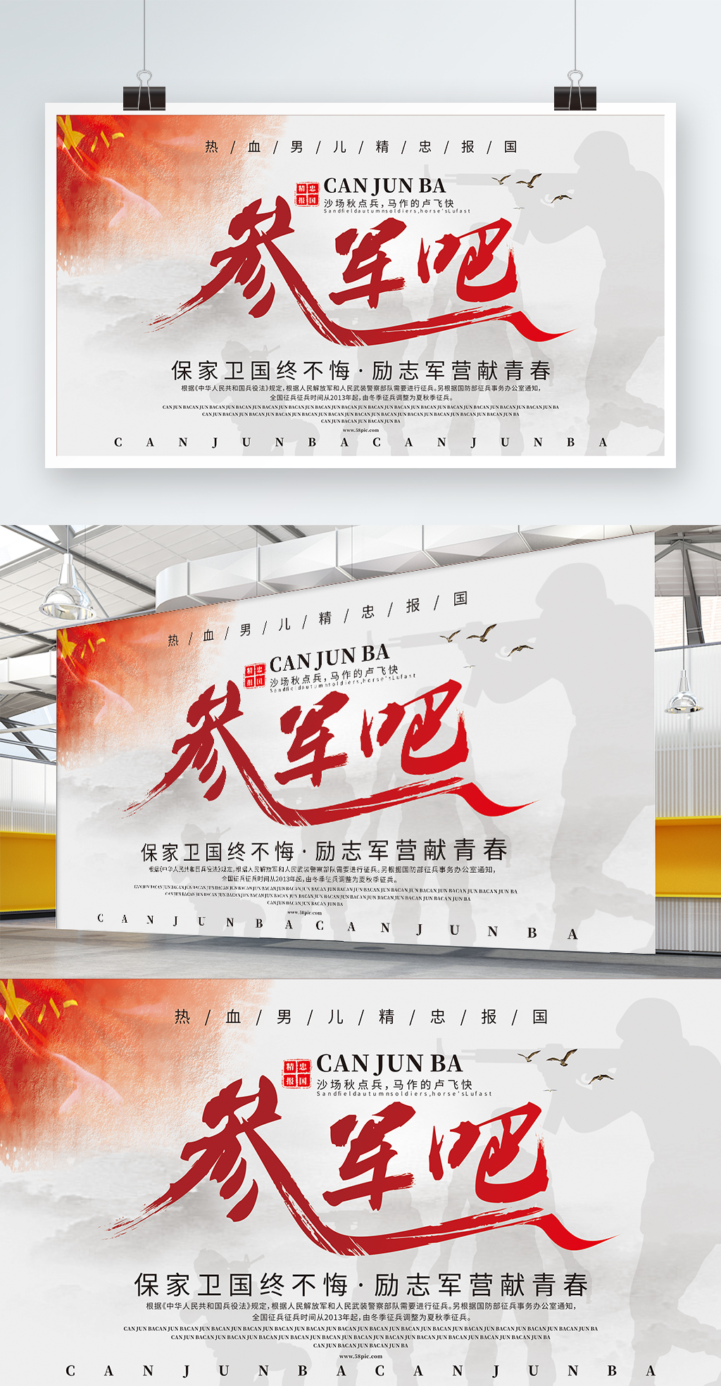文化墙海报模板_中国风参军吧党建展板