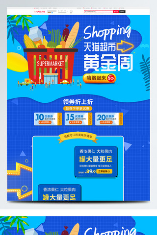 蓝色清新首页海报模板_蓝色清新天猫超市黄金周促销淘宝首页