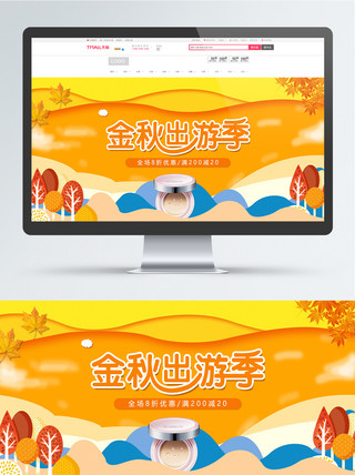 美妆出游季海报模板_手绘中国风金秋出游季电商美妆banner