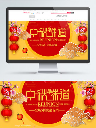 喜庆中国风红黄中秋佳节电商banner