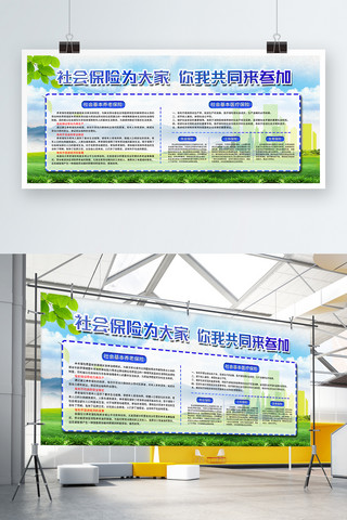 平面社会保险为大家蓝色简约宣传展板