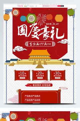 红色中国风卡通国庆节首页模板