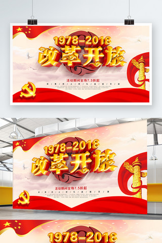 党徽华表海报模板_C4D立体字改革开放40周年党政促销展板