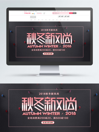 秋冬新风尚黑色炫酷时尚简约banner