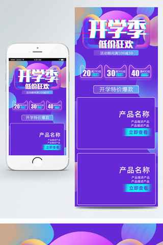 淘宝天猫流体渐变海报模板_电商淘宝开学季流体渐变移动端首页