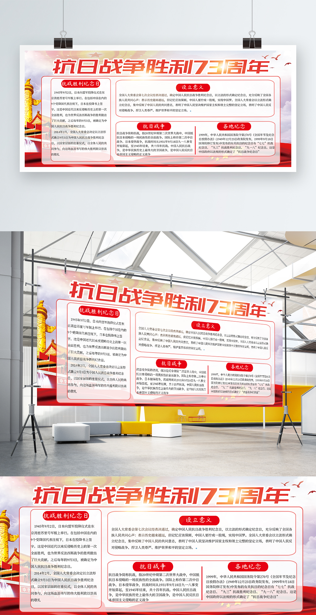 文化墙海报模板_红色党建风抗战胜利73周年宣传展板