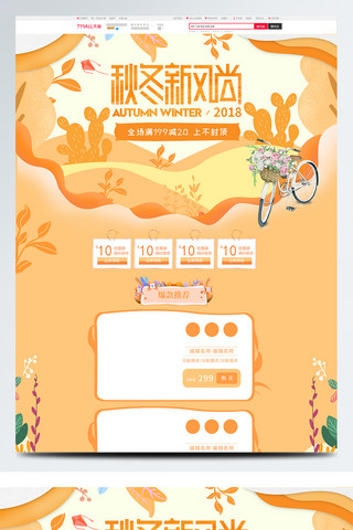 泡泡单车海报模板_秋冬新风尚橘色清新首页