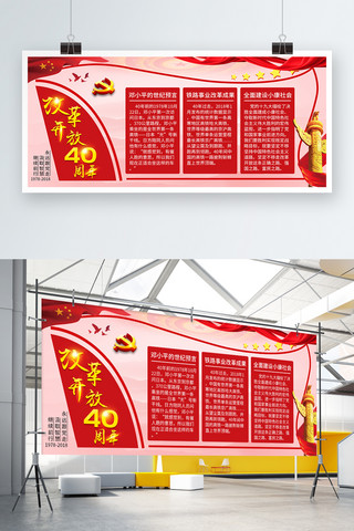 红色内容展板海报模板_改革开放40周年红色简约内容展板