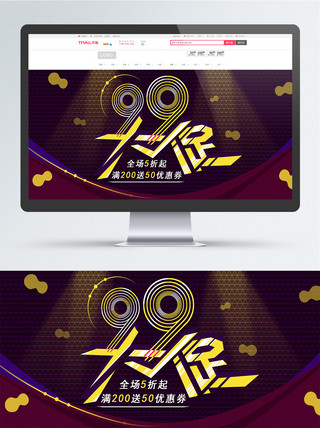 99字体海报模板_淘宝99大促节日促销banner