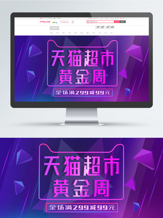 节日炫彩海报模板_天猫超市黄金周蓝紫色炫彩酷黑科技感错乱风