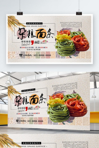 中华美食海报模板_中华美食杂粮面条美食促销展板