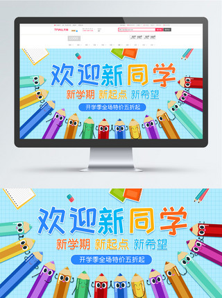 学习用品卡通海报模板_淘宝天猫开学季学习用品海报banner