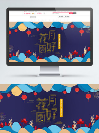 中秋促销banner海报模板_电商剪纸风花好月圆中秋促销banner