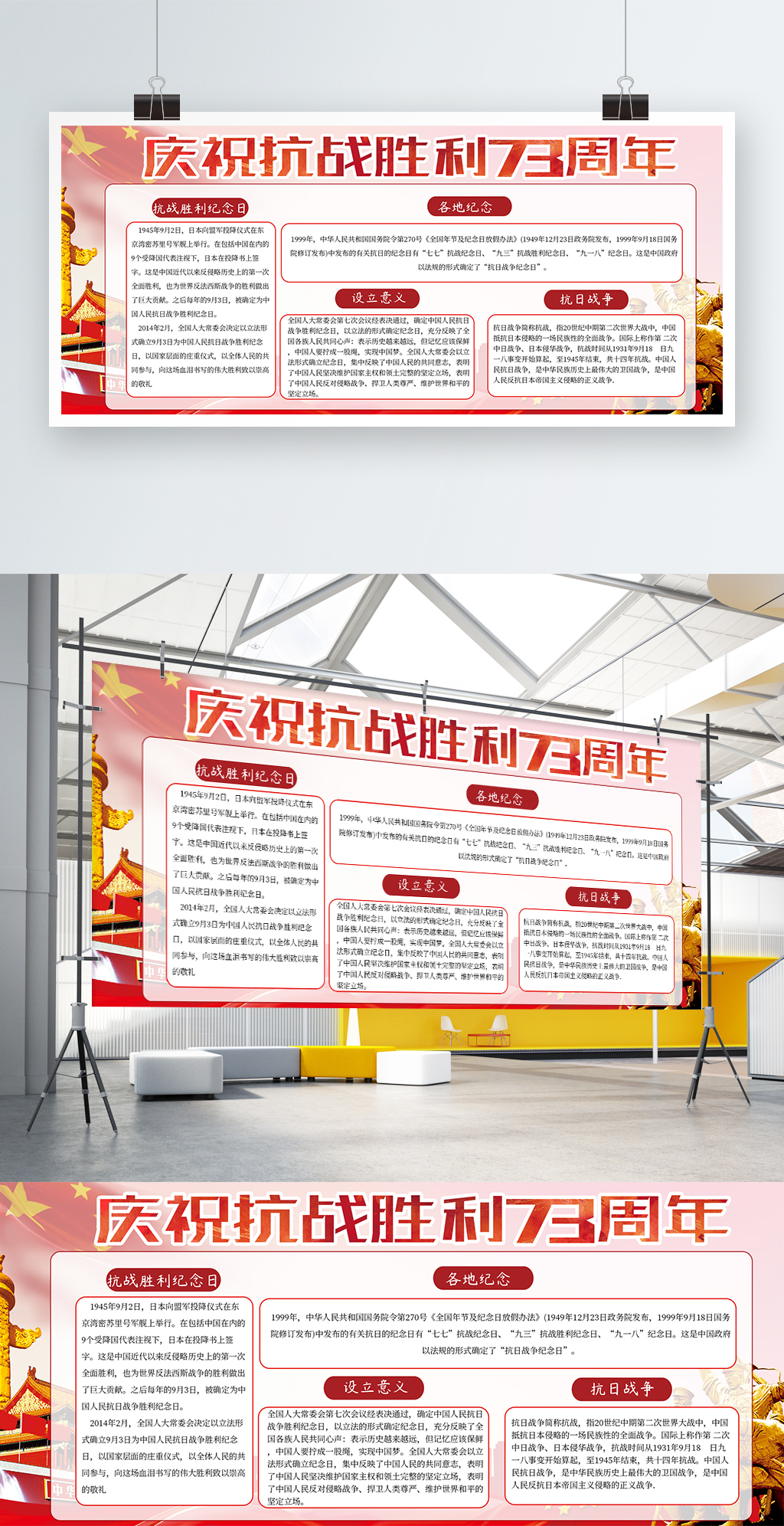 红色党建风庆祝抗战胜利73周年宣传展板