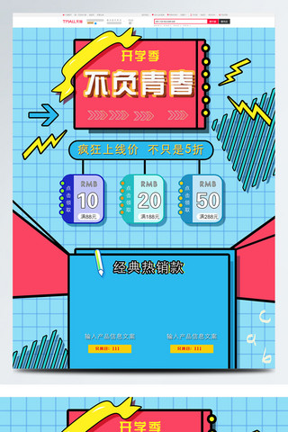 趣味钓鱼海报模板_天猫淘宝开学季活动氛围几何趣味首页海报