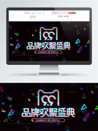 99大促故障风黑色活动促销banner