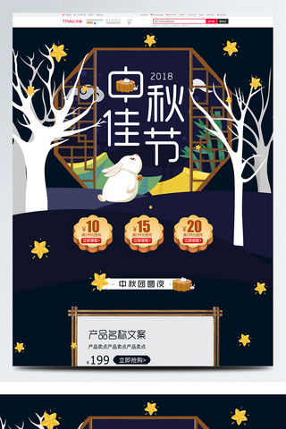 夜晚东京都市车流海报模板_创意卡通夜晚星空中秋节首页模板