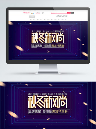 背景叠层海报模板_几何层叠电商天猫秋冬新风尚banner