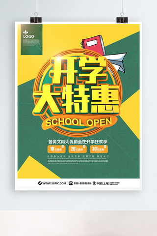 绿色开学大特惠C4D促销海报