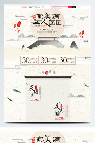 红色房檐海报模板_米色中国风电商促销中秋节淘宝首页促销模板