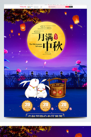 零食食品首页海报模板_淘宝天猫中秋节团圆节月饼食品首页