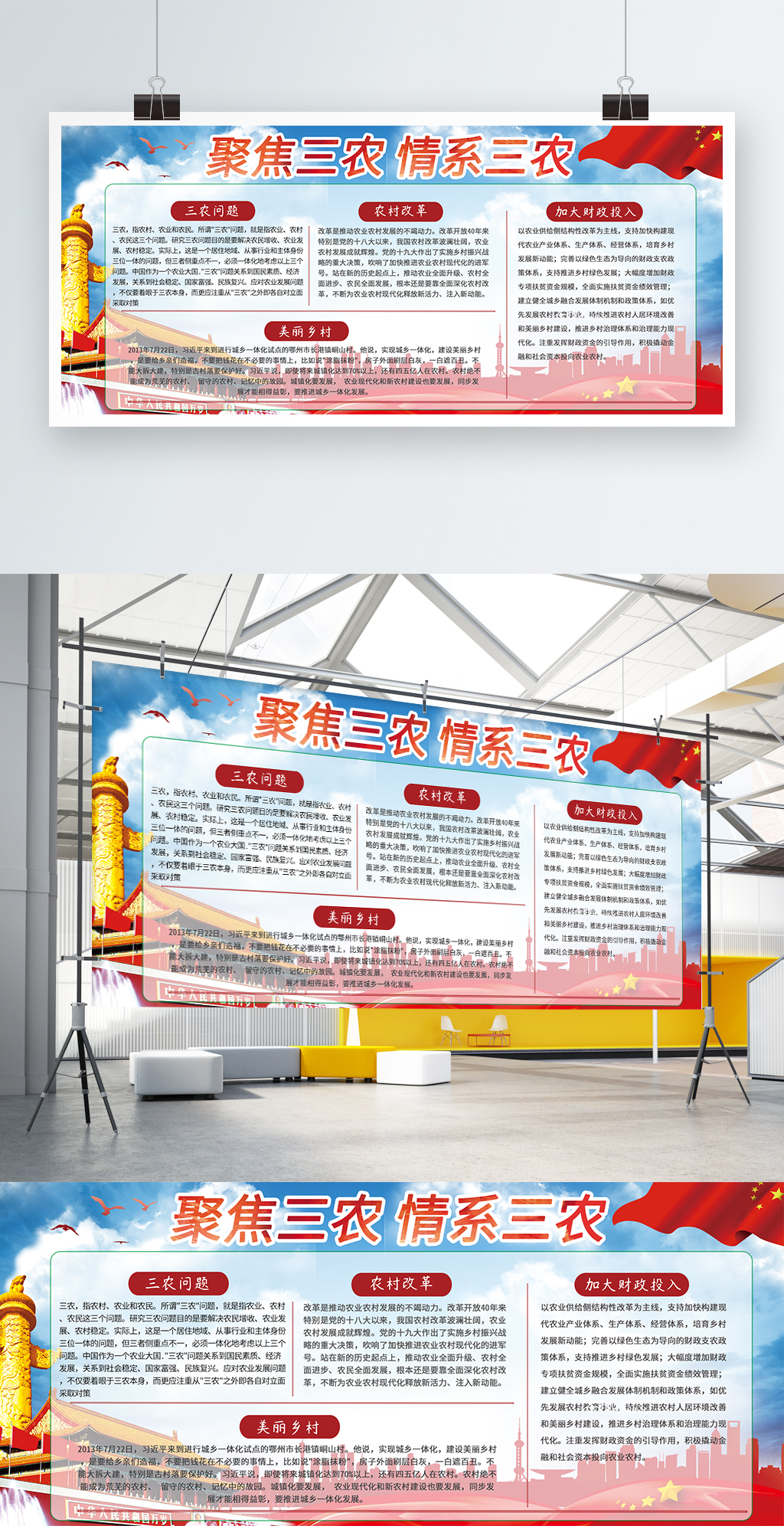 文化墙海报模板_蓝色党建风聚焦三农问题公益展板