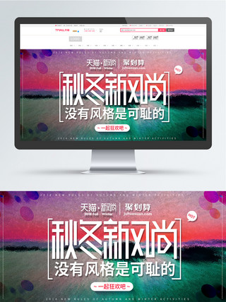发射成功海报模板_淘宝天猫秋冬新风尚大促背景海报模板