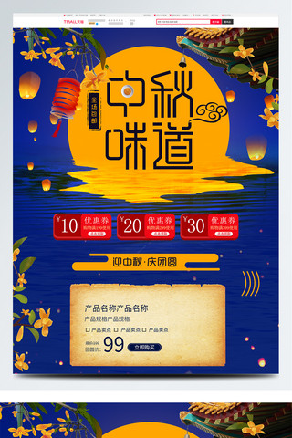 河中海报模板_蓝色星空海洋中国风中秋节首页模板