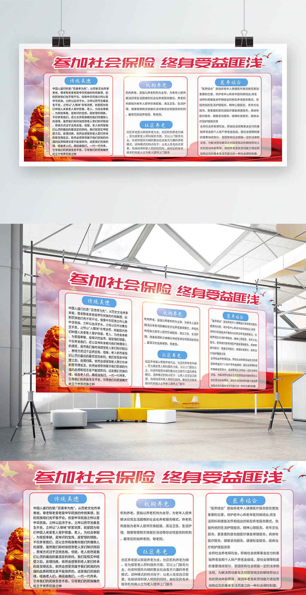 文化墙海报模板_清新党建风社会保障公益宣传展板
