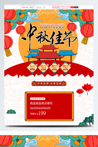 红色卡通中秋节首页模板
