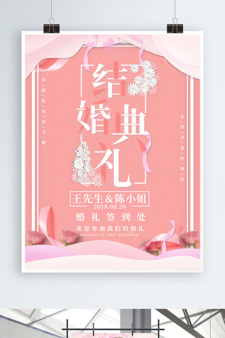 简约浪漫纸片风结婚典礼海报