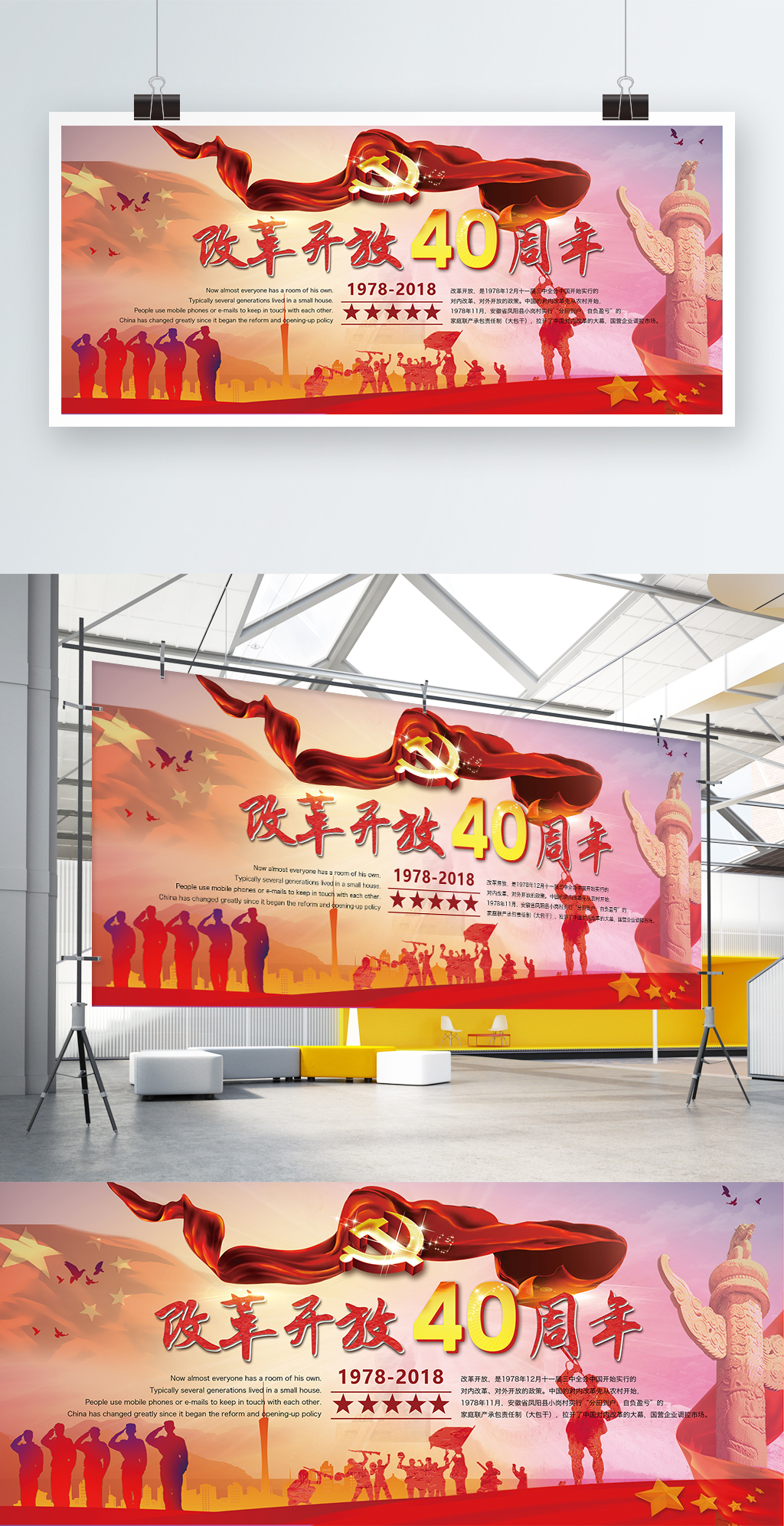 改革开放40周年