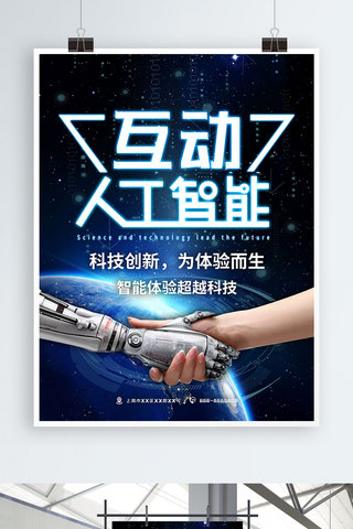 人工智能宇宙炫酷大气海报